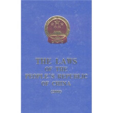 中华人民共和国法律2009(英文版)