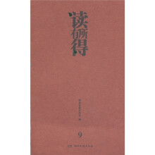 读有所得(9)