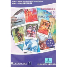 新课标百科丛书（新课标第7级之14）：世界风俗