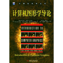 计算机图形学导论