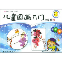 儿童国画入门2