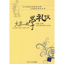大家一起学礼仪
