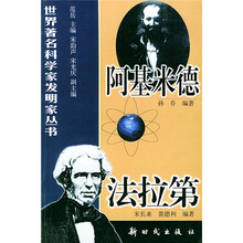 阿基米德法拉第