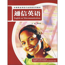 通信英语（中等职业学校行业英语系列教材）