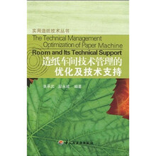 造纸车间技术管理的优化及技术支持