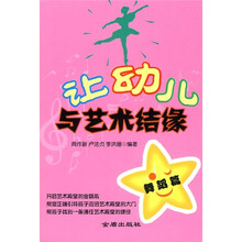 让幼儿与艺术结缘：舞蹈篇