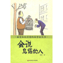 会说鸟语的人
