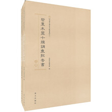 哲里木盟十旗调查报告书（套装上下册）