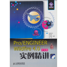 Pro/ENGINEER Wildfire 4.0中文版实例精讲(附光盘)