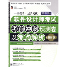 飞思考试中心·软件设计师考试考前冲刺预测卷及考点解析(最新版)