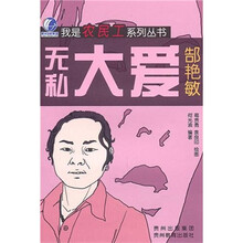 无私大爱：郜艳敏