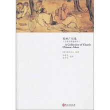 笑林广记选（A Collection of Classic Chinese Jokes）