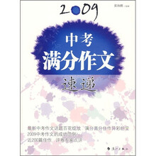2009中考满分作文速递