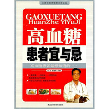 高血糖患者宜与忌