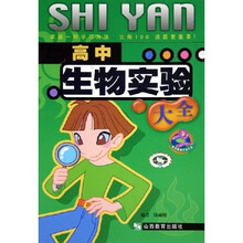 高中生物实验大全