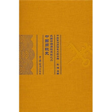 中国关税史:民国时期关税史料之2