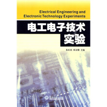电工电子技术实验