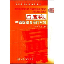 白血病的中西医结合治疗对策
