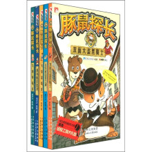 豚鼠探长系列（套装共5册）