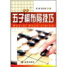 五子棋布局技巧