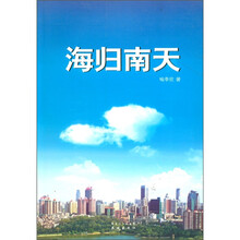 海归南天