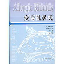 变应性鼻炎