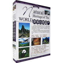 世界自然遗产（全2册）