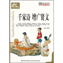 千家诗·增广贤文