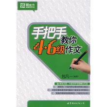 手把手教你：4·6级作文