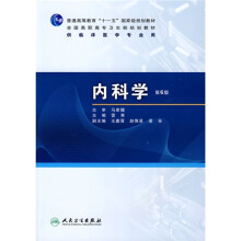 普高教育“十一五”国家级规划教材·全国高职高专卫生部规划教材：内科学（第6版）（附光盘）