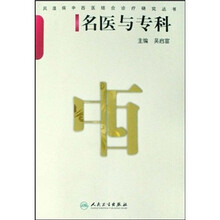 名医与专科