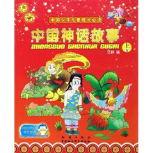 中国少年儿童成长必读：中国神话故事（上下彩色注音）