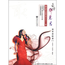 最爱邓丽君：钢琴弹唱谱（2）