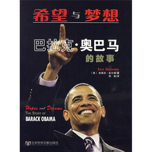 希望与梦想：马拉克·奥巴马的故事