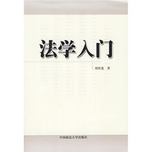 法学入门