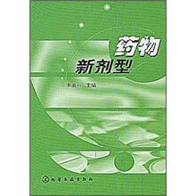 药物新剂型