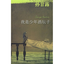 我是少年酒坛子