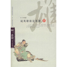 同一首诗:说英雄谁是英雄