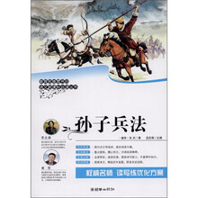 孙子兵法