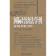 国际经济法学刊（第16卷第1期）（2009）