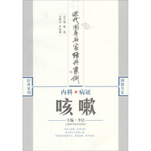 内科病证:咳嗽