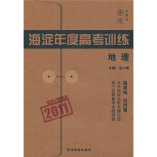 2011新课标海淀年度高考训练:地理