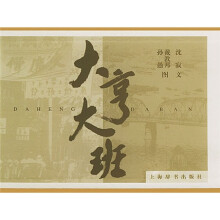 大亨大班(共2册)(精)