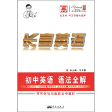 长喜英语:初中英语语法全解