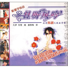 听歌学韩语(合订本)(附光盘)