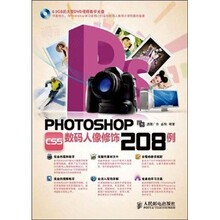 Photoshop CS5数码人像修饰208例