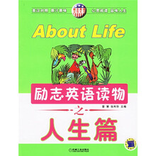励志英语读物之人生篇