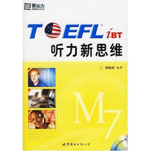新东方·TOEFL听力新思维（附盘）