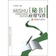 秘书应用写作