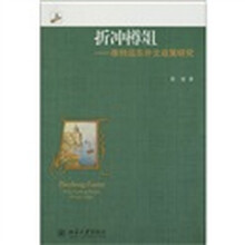 折冲樽俎：维特远东外交政策研究